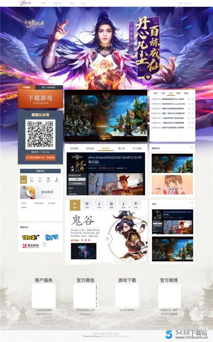 discuz远征游戏通用网站模板