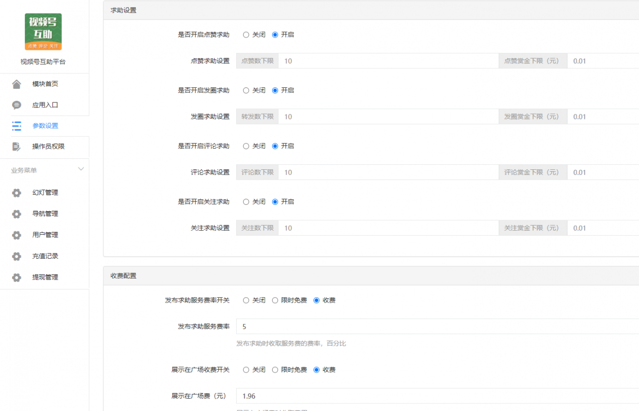 视频号互助平台v1.0.6源码 