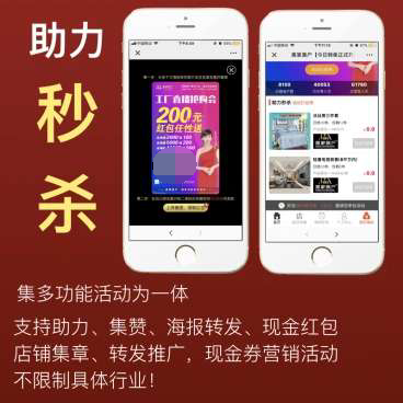 微信功能模块-助力秒杀 1.2.17源码