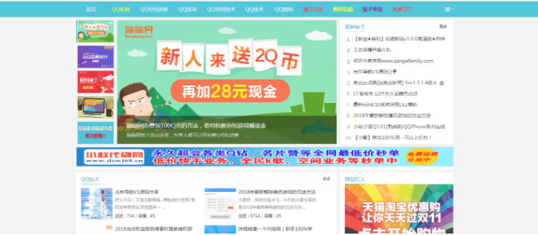 QQ粉丝网论坛模DZ板源码分享