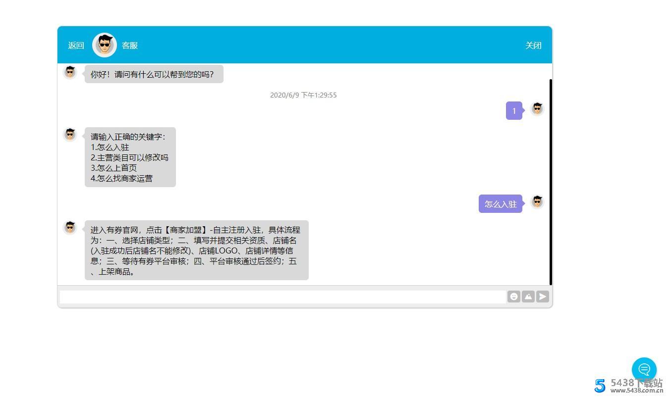 网站自动回复客服源码