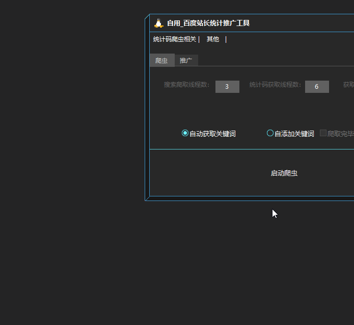 百度推广引流UA访客开源 仅供学习参考