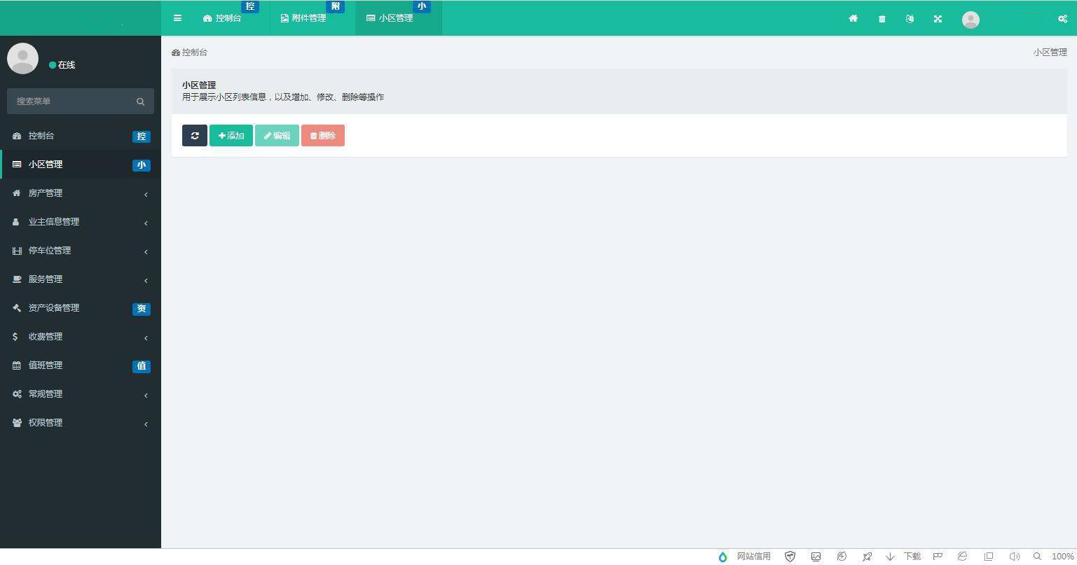 PHP物业居民小区业主房产办公管理系统源码-支持多小区管理系统