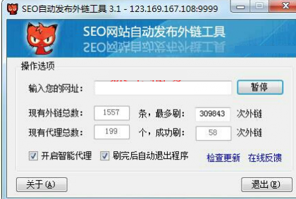 SEO网站自动发布外链工具 免费外链发布软件