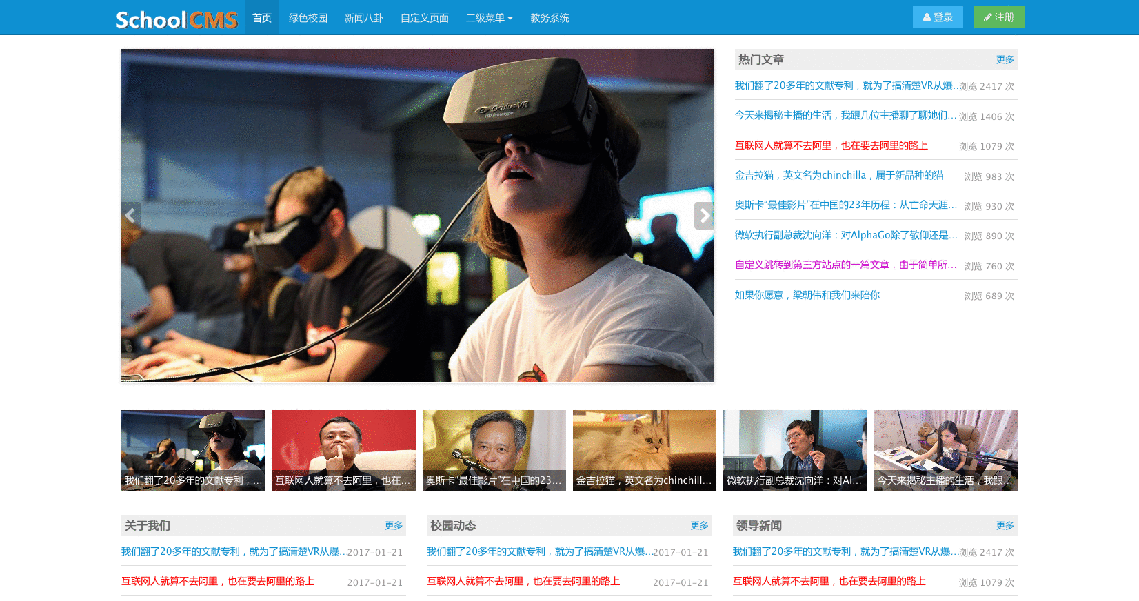 中国首个开源学校教务管理系统、网站布局自动化、学生/成绩/教师、成绩查询