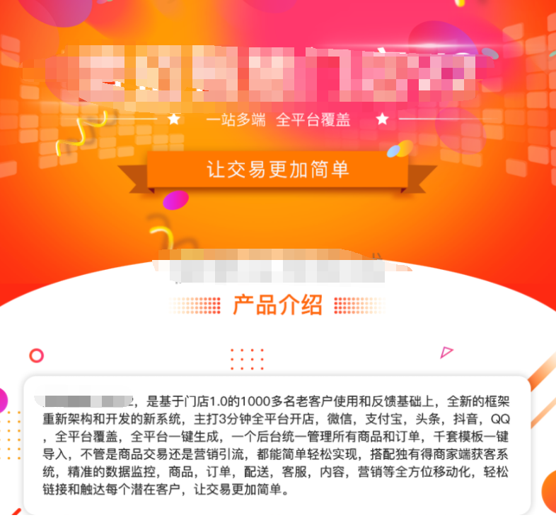 壹佰智慧门店小程序v2_1.1.2