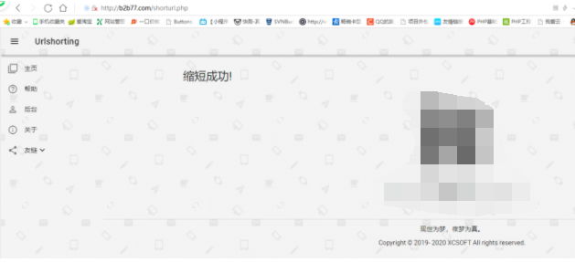 好用的PHP星辰网址缩短源码V2.1.1