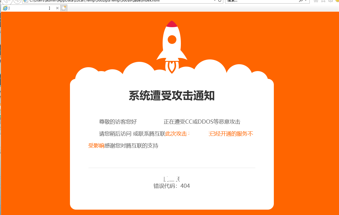 网站维护404页面带音乐源码CSS本地化