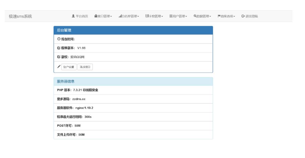 极速云<span class='h-light'>短信</span>压力测压系统源码