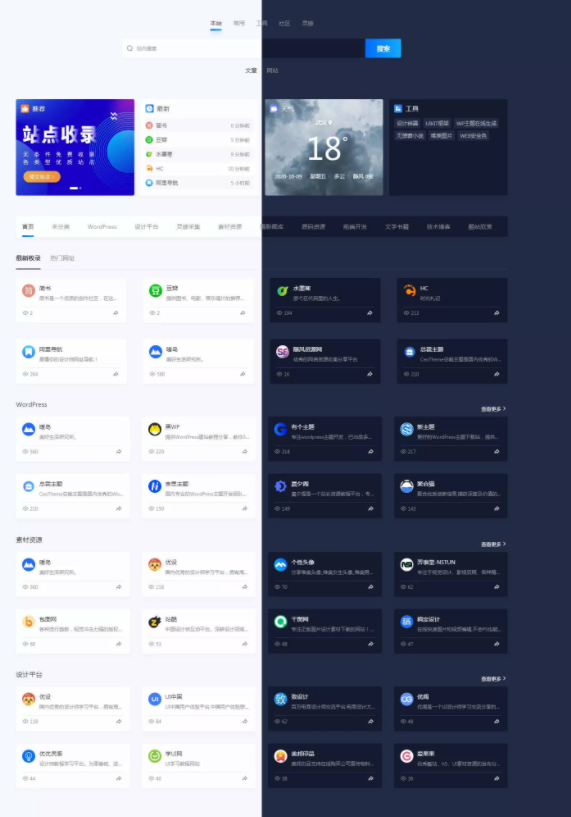 WordPress 简约大气昼夜免费导航-NDNAV主题