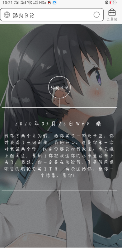 舔狗日记网PHP源码