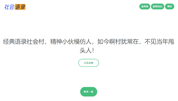 毒鸡汤+舔狗语录+社会语录3合1网站源码