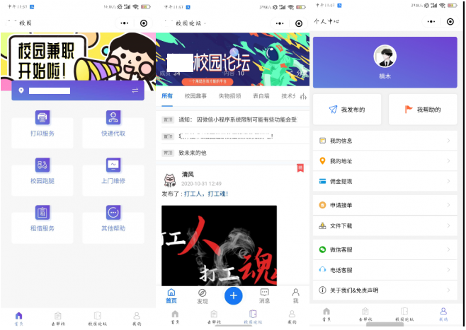 校园网跑腿小程序源码 小程序+服务端+客户端
