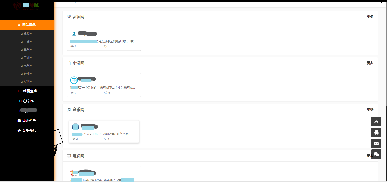 一款简约多类PHP导航源码