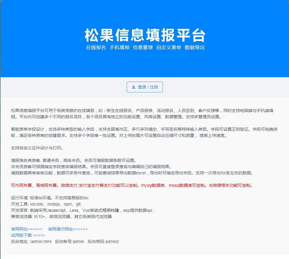 松果在线报名系统网站源码
