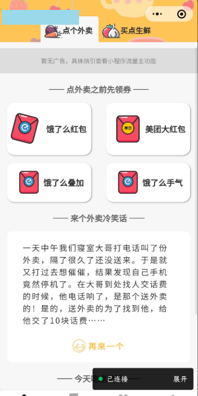 外卖小程序源码-带流量主-个人用户可接入