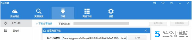 SpeedPan百度云不限速下载