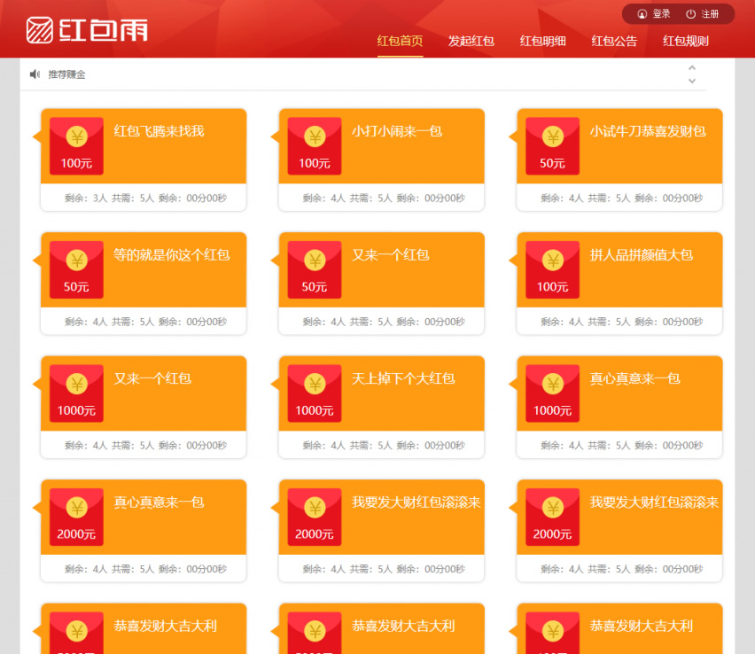 H5红包雨互换互助源码+完整数据+带<span class='h-light'>码支付</span>