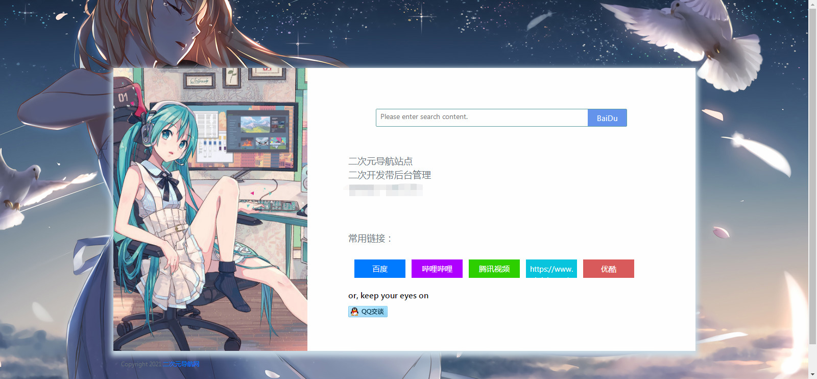 非常好看的二次元<span class='h-light'>导航</span>源码