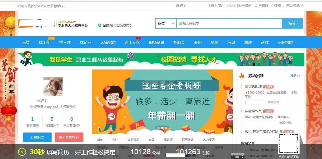 YUN人才招聘系统PHP源码v5.1.2