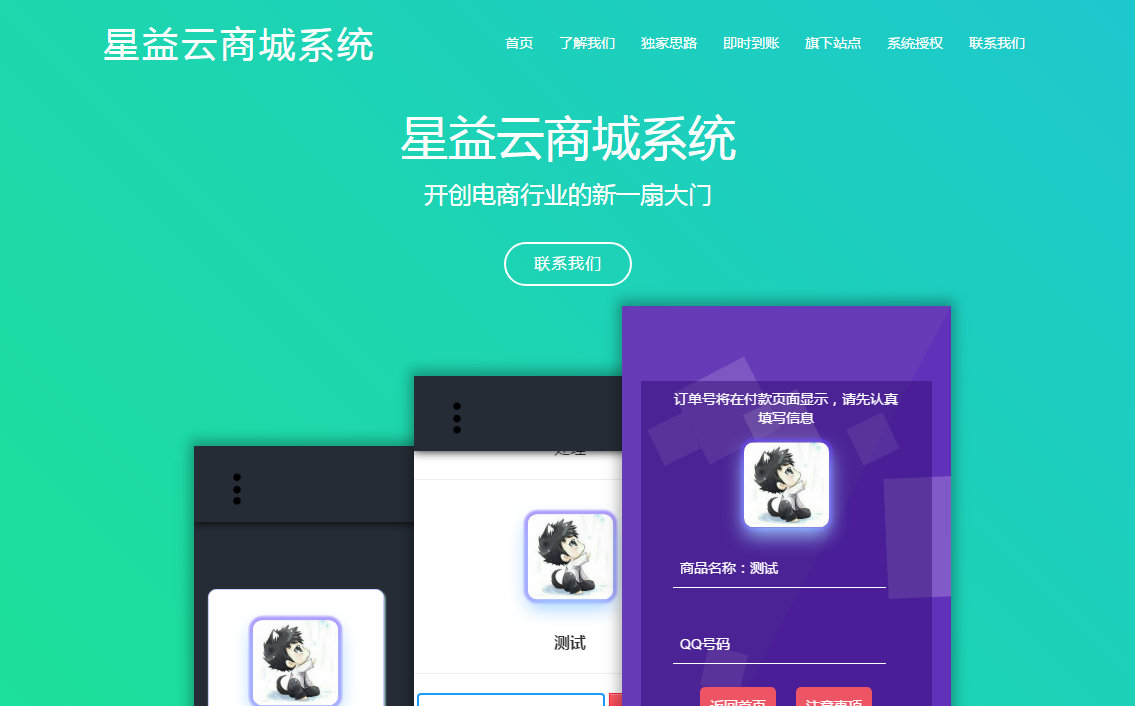 星益<span class='h-light'>商城</span>系统html网站源码