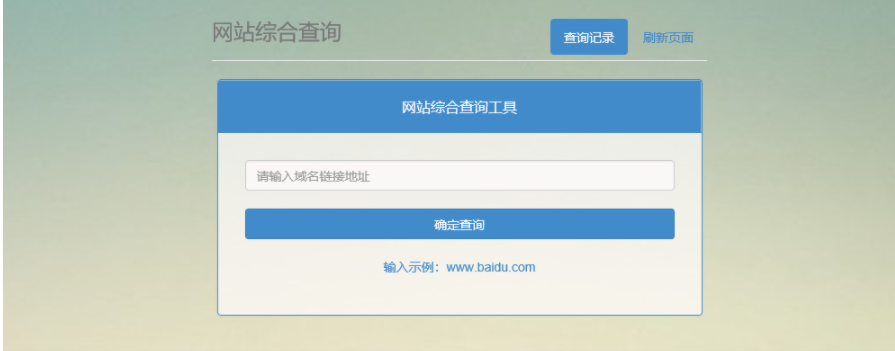 网站站长综合seo查询工具源码
