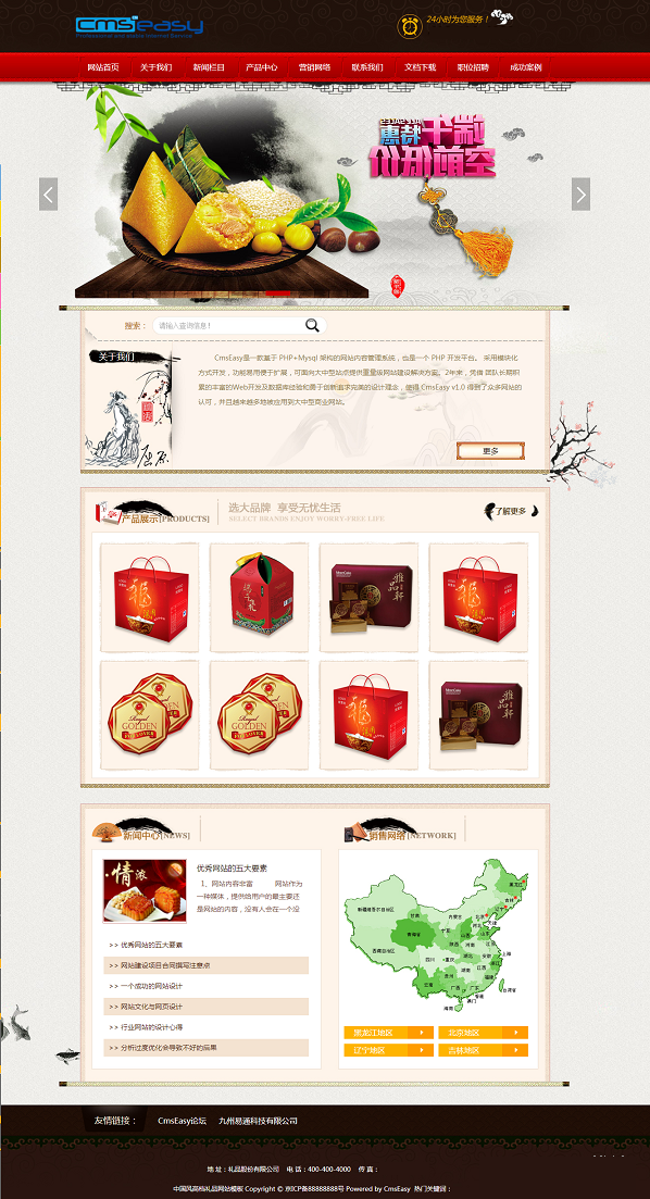CmsEasy响应式中国风格文化节日礼品网站模板