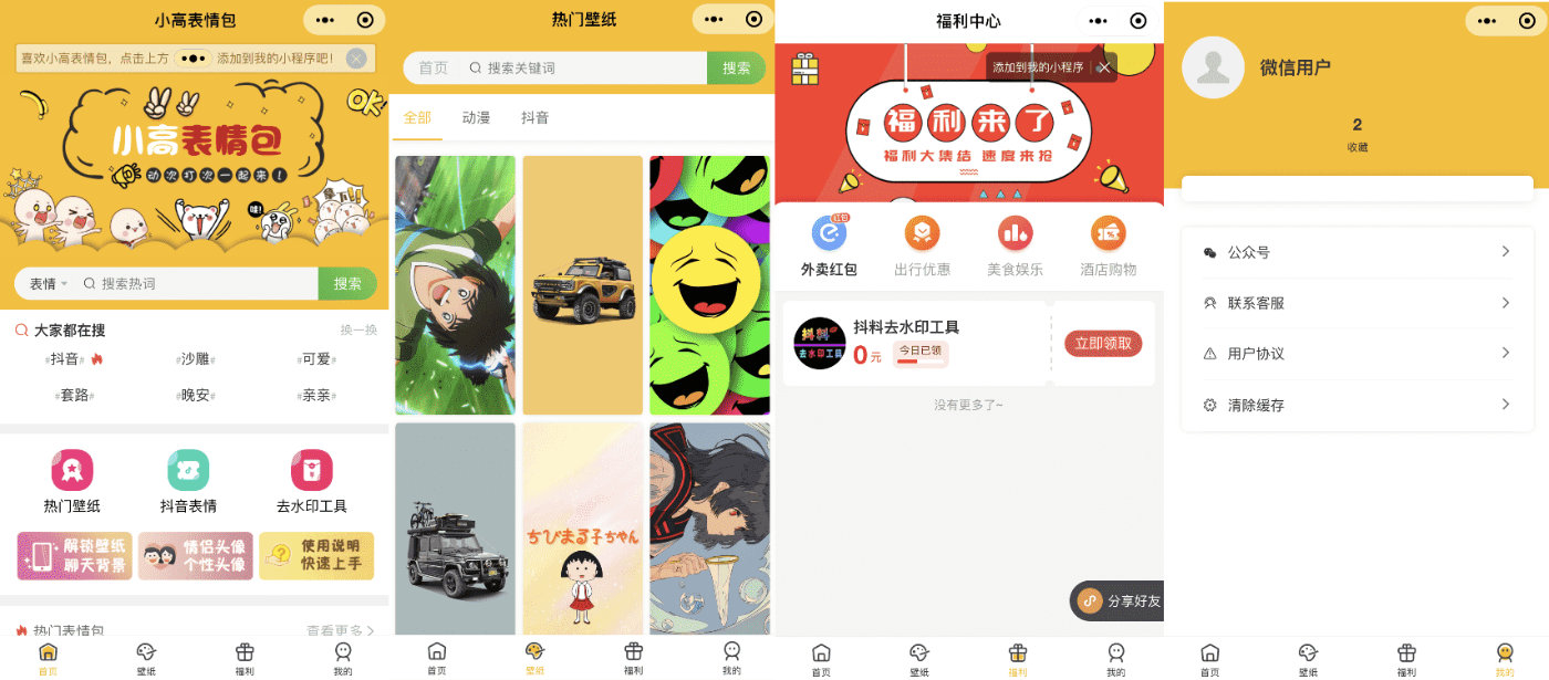 南风表情包小程序完整版源码 后台API+前端