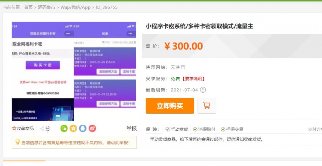 微信发卡小程序源码-自动发卡小程序源码-带流量主功能
