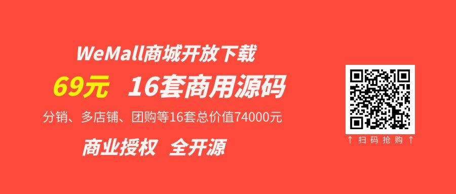 wemall微信商城云平台 快速创建您的微信商城