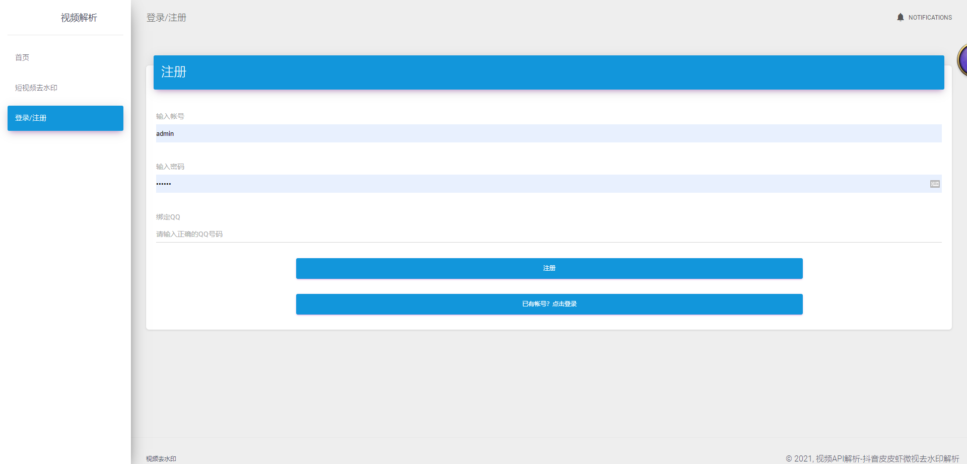 短视频去水印PHP源码 有后台带用户系统 可生成卡密赚钱