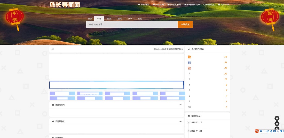 站长导航系统源码-修复版