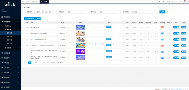 【CRMEB知识付费系统v1.4.4】
