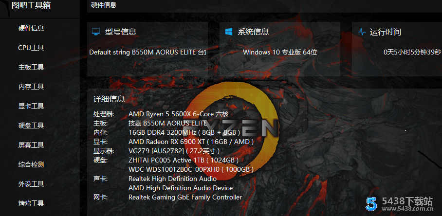 图吧工具箱2021最纯净的电脑硬件工具箱