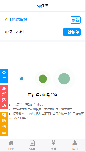 微信扫码辅助接单程序源码 带详解教程