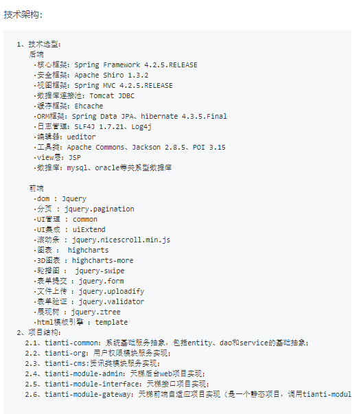 java轻量级的CMS系统-天梯