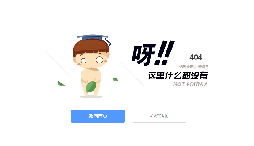 可爱卡通小人自适应404页面源码