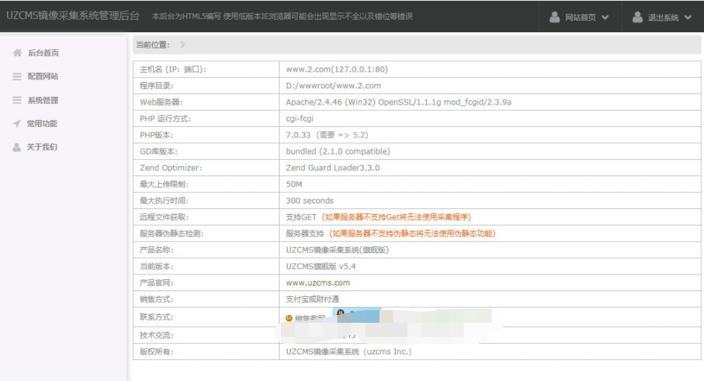 UZCMS镜像站群-v5.4旗舰版