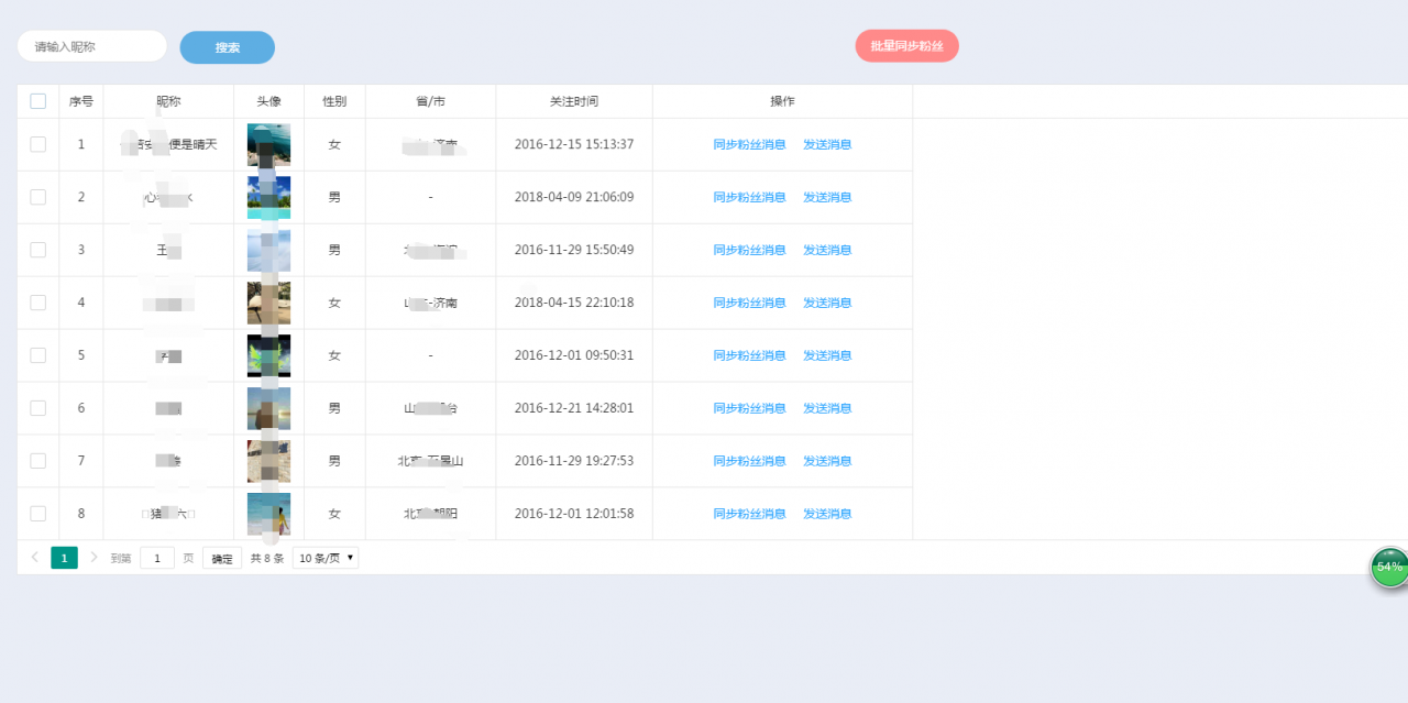 SmartWx微信公众号管理系统源码v2.0