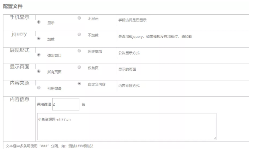 emlog程序网站公告插件