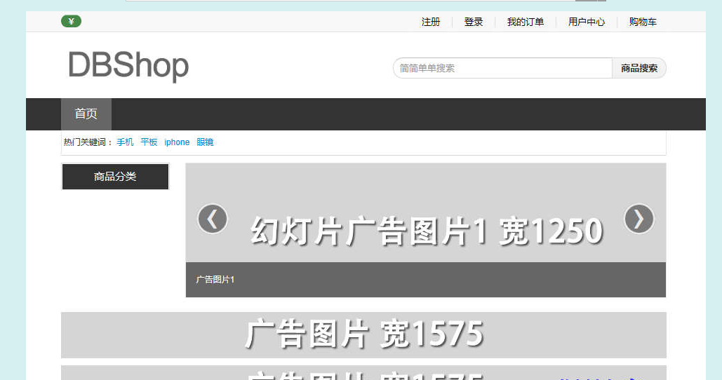 DBShop电子商务系统