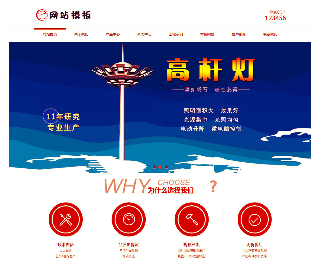 红色道路照明设备公司网站织梦模板