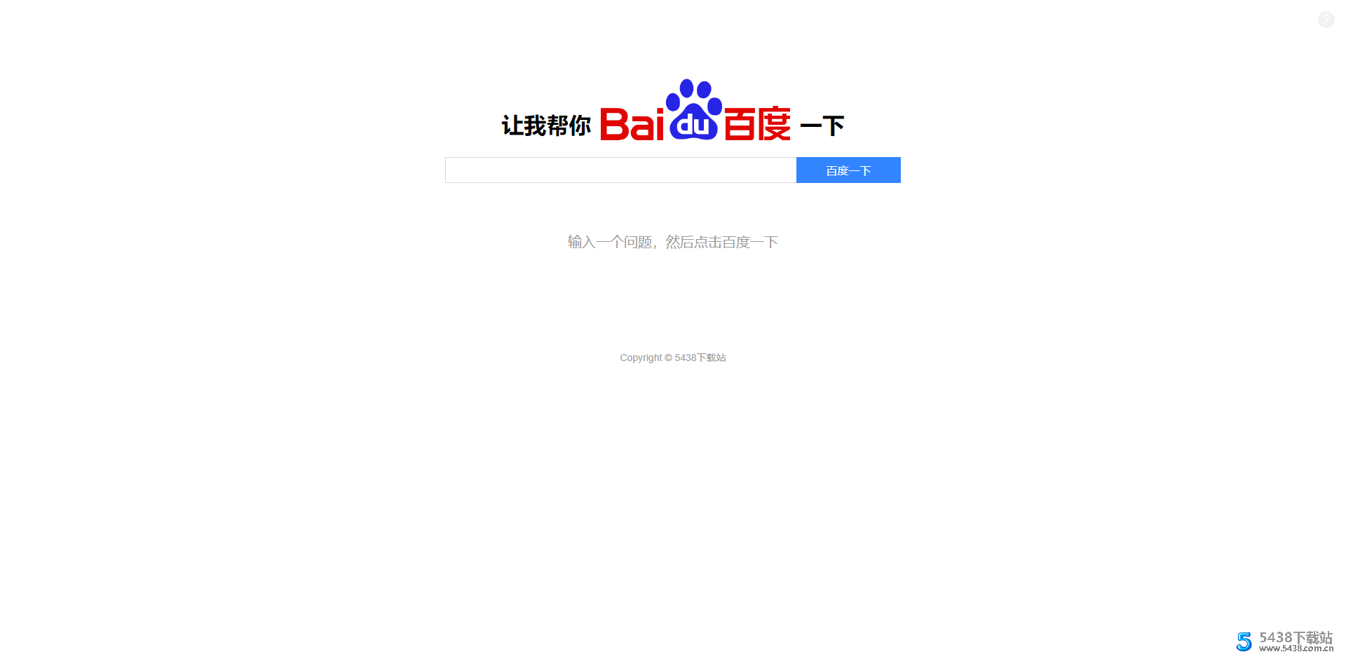 PHP源码让我帮你百度一下专治伸手党