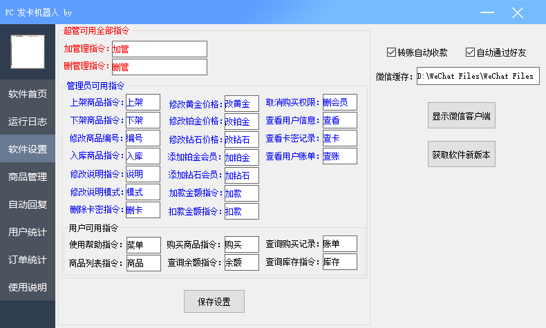 微信自动<span class='h-light'>发卡</span>机器人工具 全自动<span class='h-light'>发卡</span>