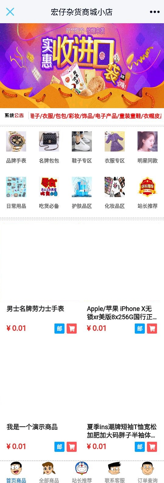 宏仔杂货<span class='h-light'>商城</span>小店网站源码