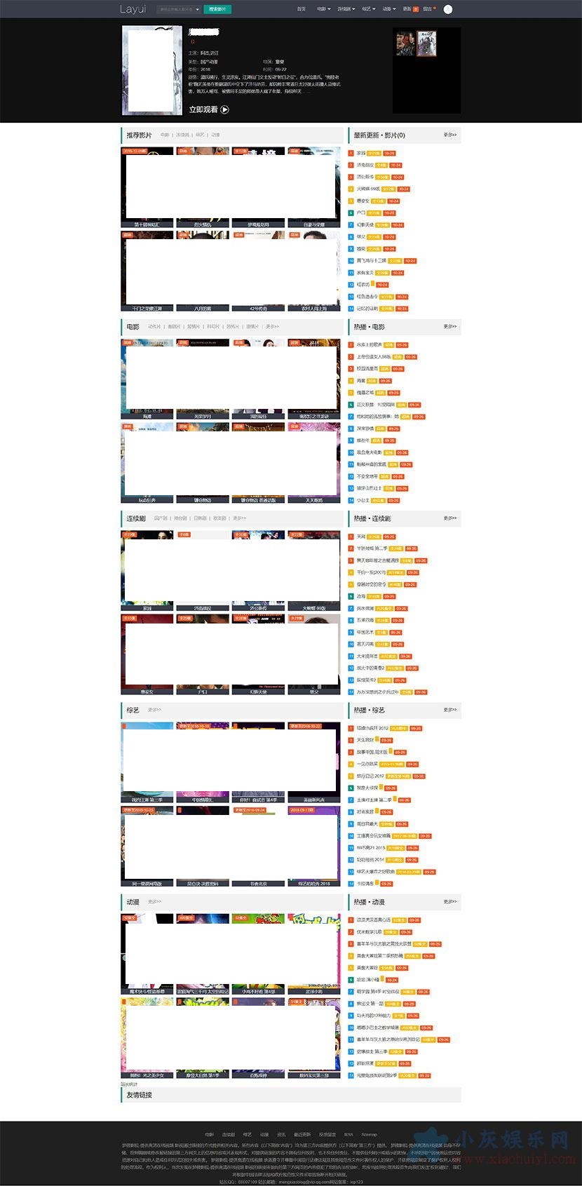 苹果cmsV10 Layui响应自适应影视视频网站模板