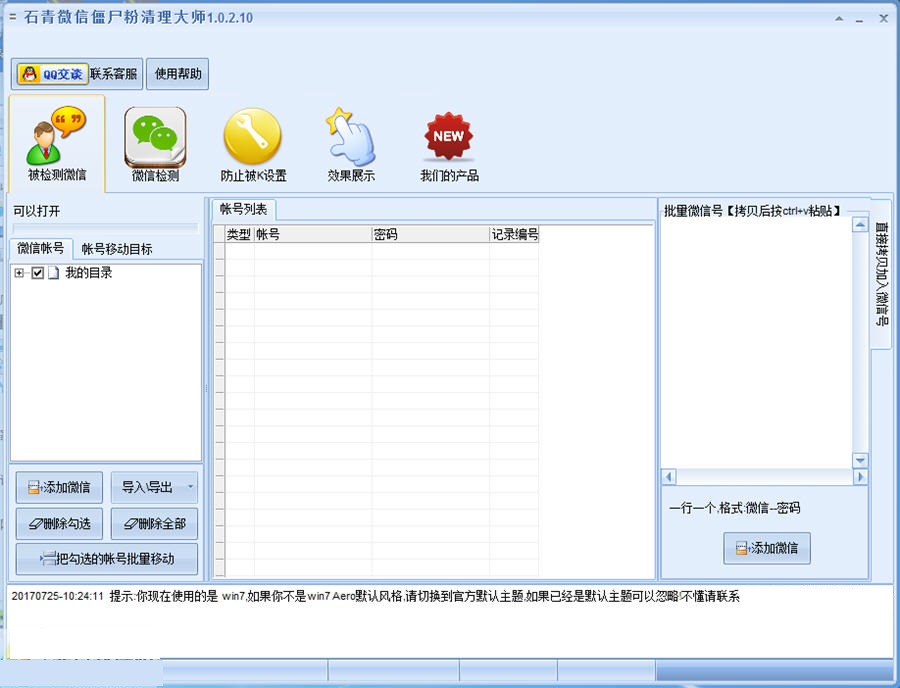 微信僵尸粉清理大师