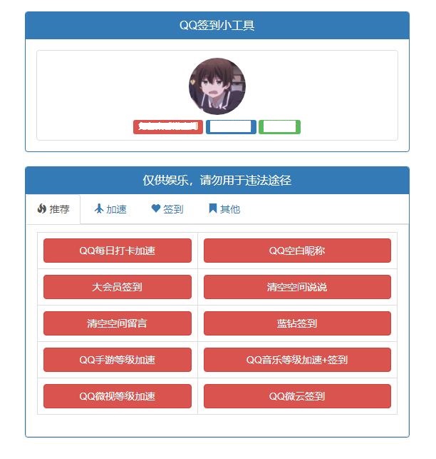 QQ小工具网页版源码