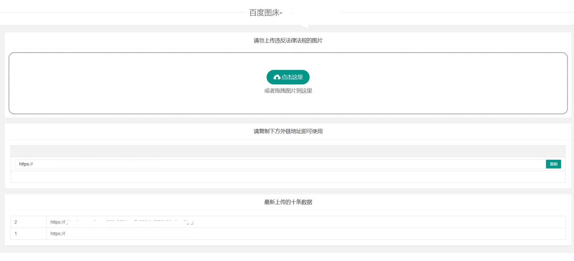 百度图床源码 附带数据库
