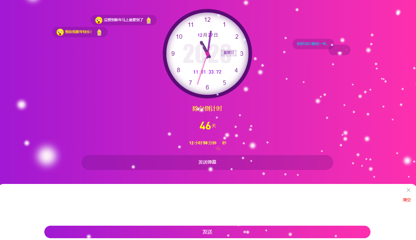 2021雪花飘新年倒计时源码